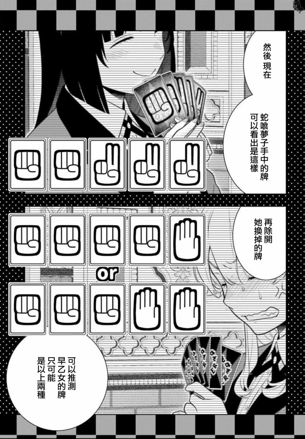 第74话 受牵连的女人1