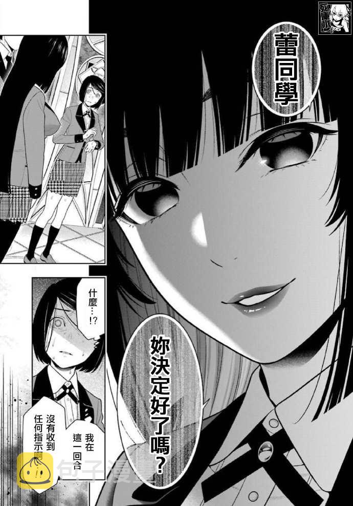 第81话 必胜的女人3