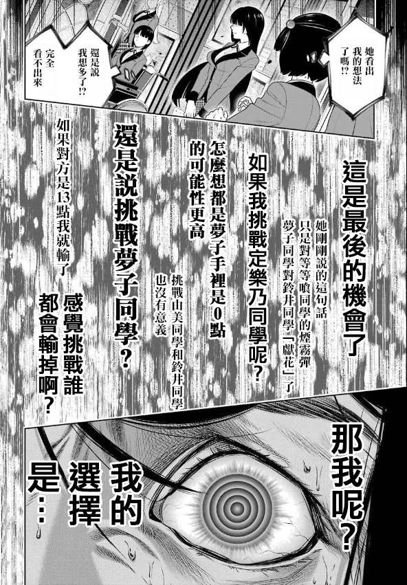 第81话 必胜的女人4