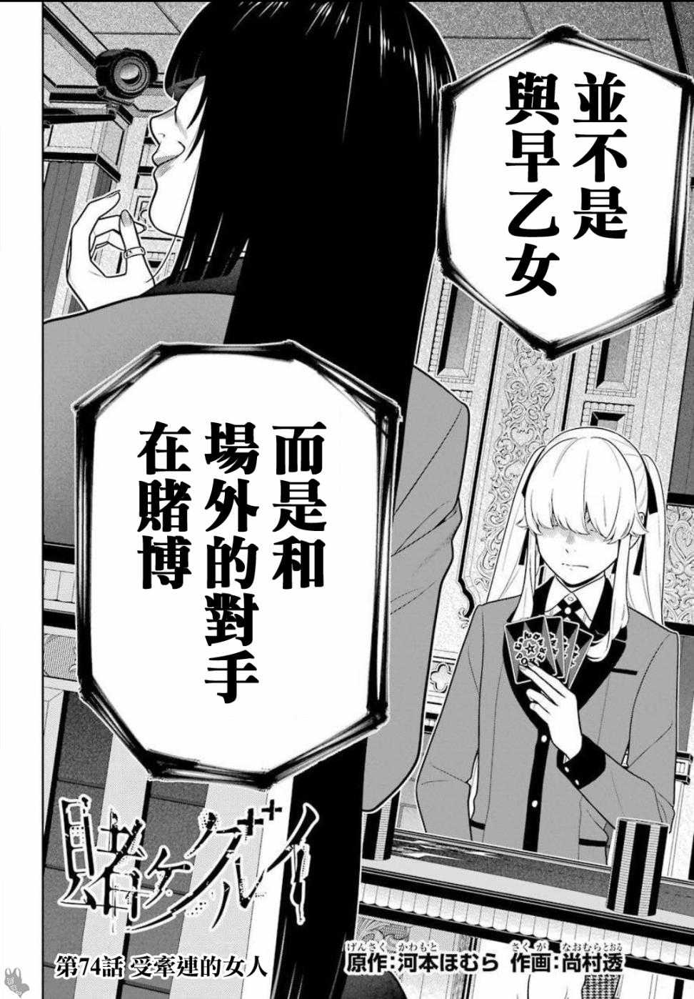 第74话 受牵连的女人1