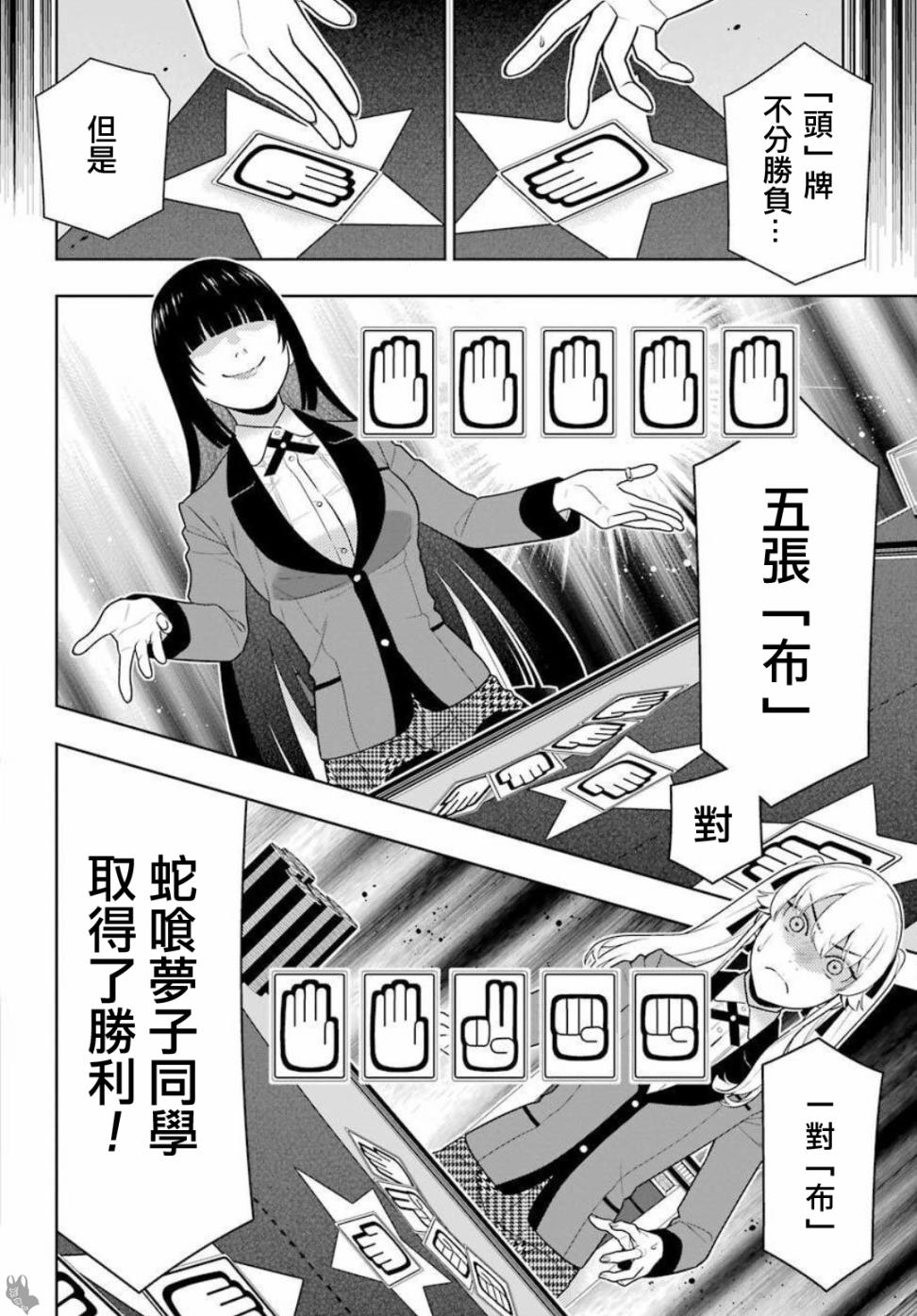 第74话 受牵连的女人3