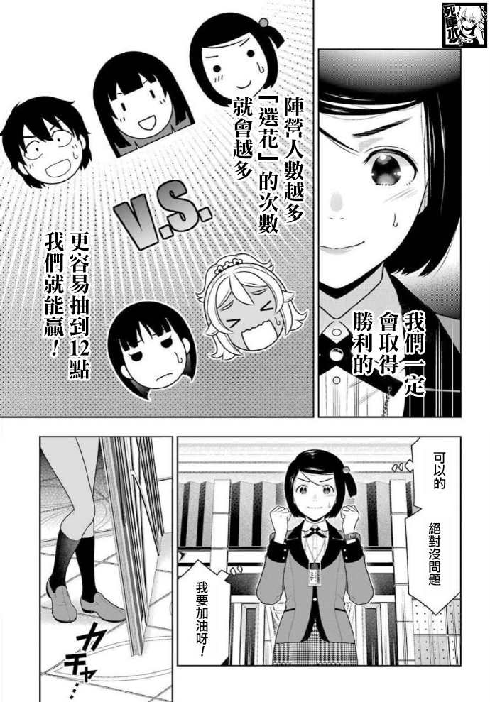 第81话 必胜的女人3