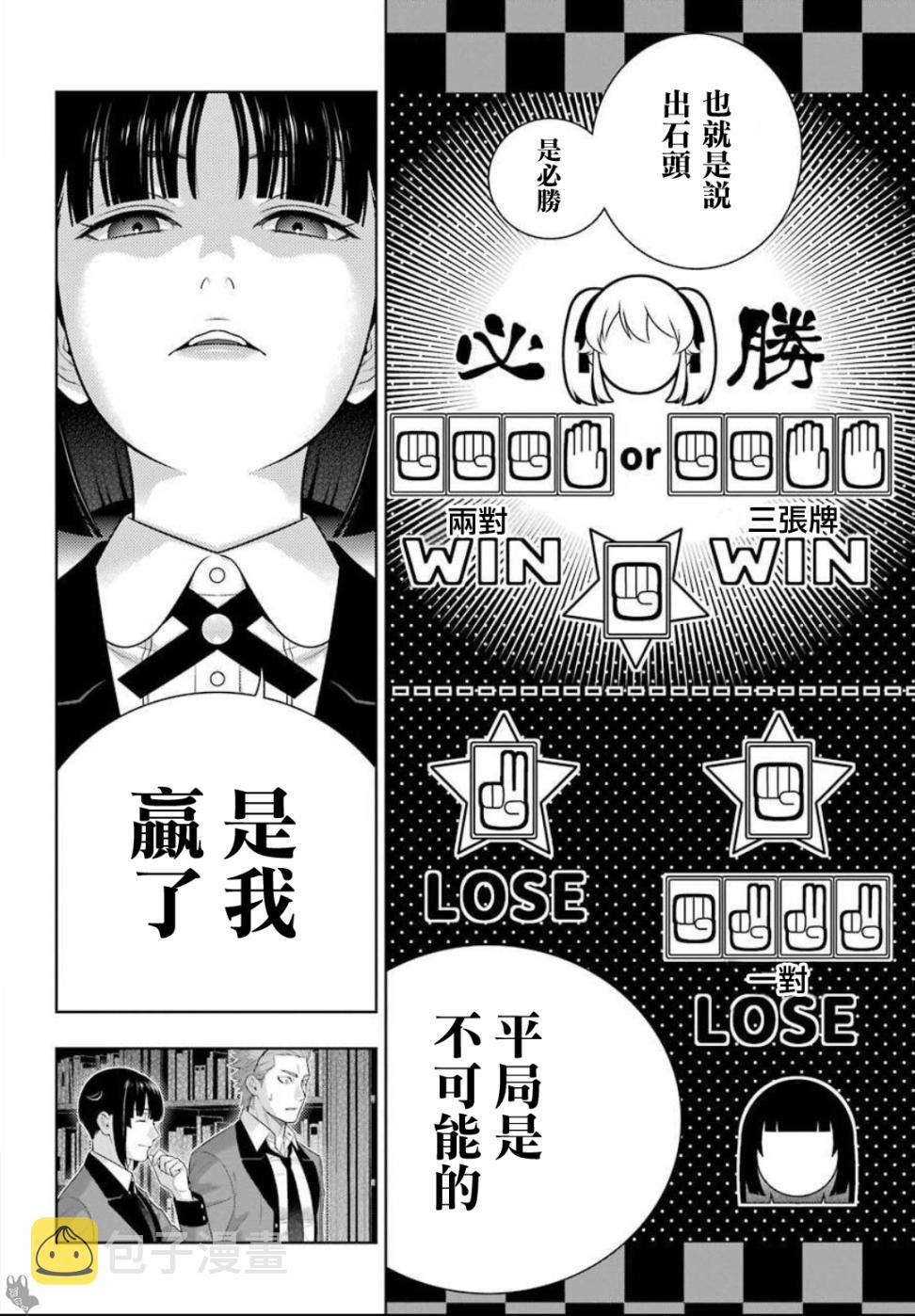 第74话 受牵连的女人2