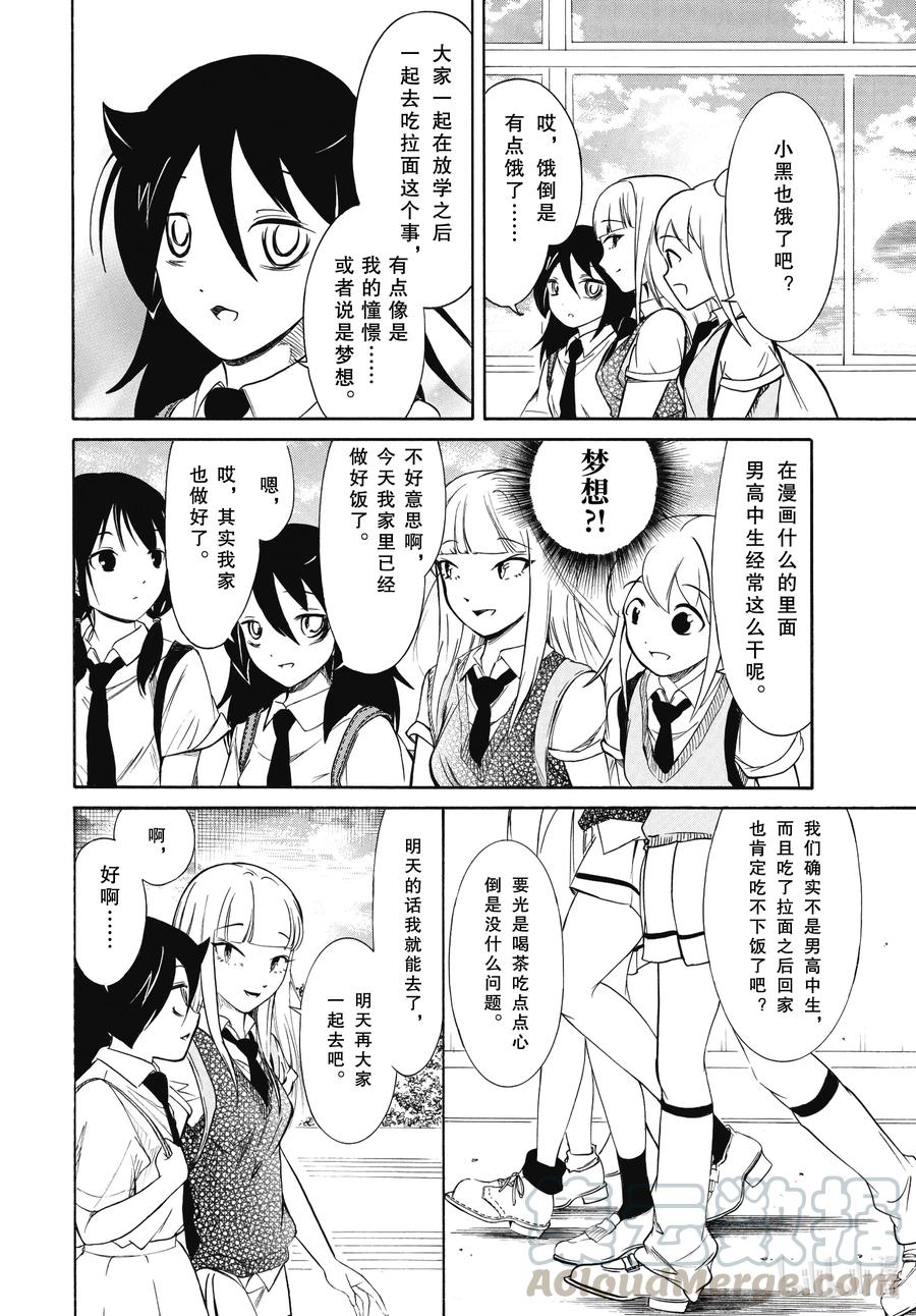 丧193 不受欢迎兮去吃拉面吧1