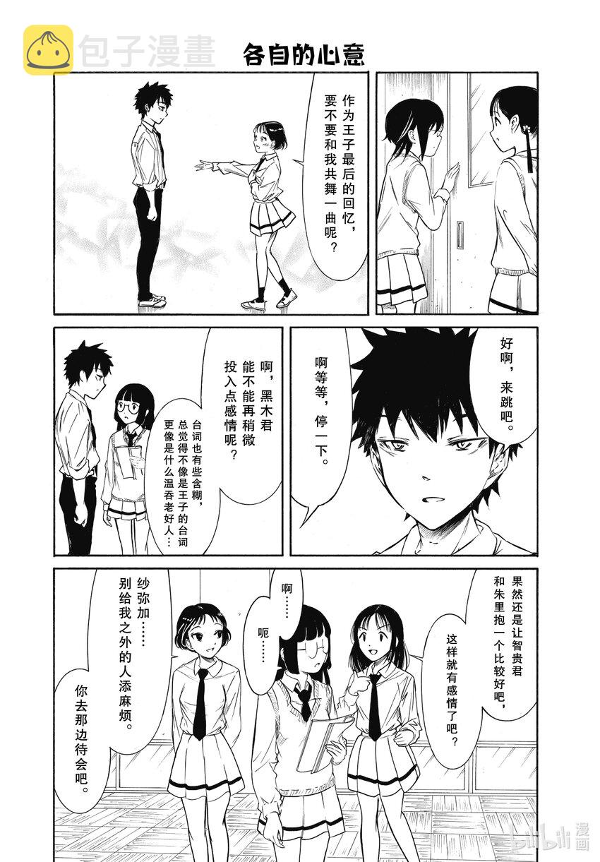 204.6 不受欢迎兮文化祭迫近（后篇②）4