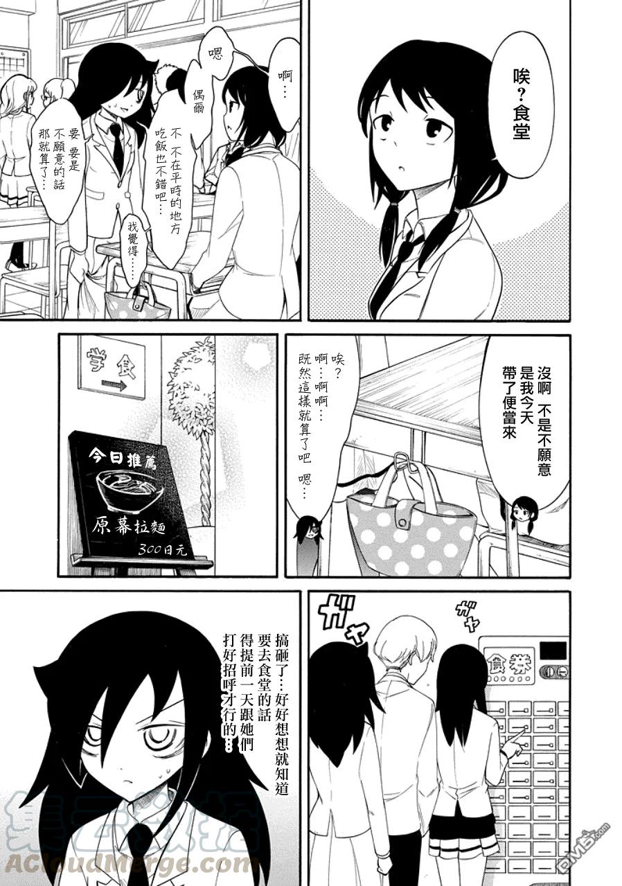 丧97 不受欢迎的吃食堂2