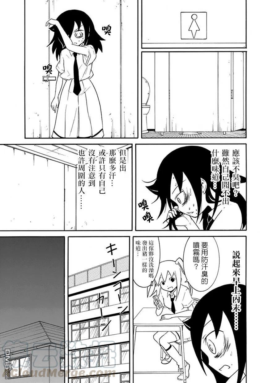 丧56 不受欢迎 在意气味4