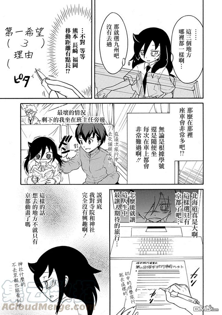 丧49 不受欢迎所以决定目的地4