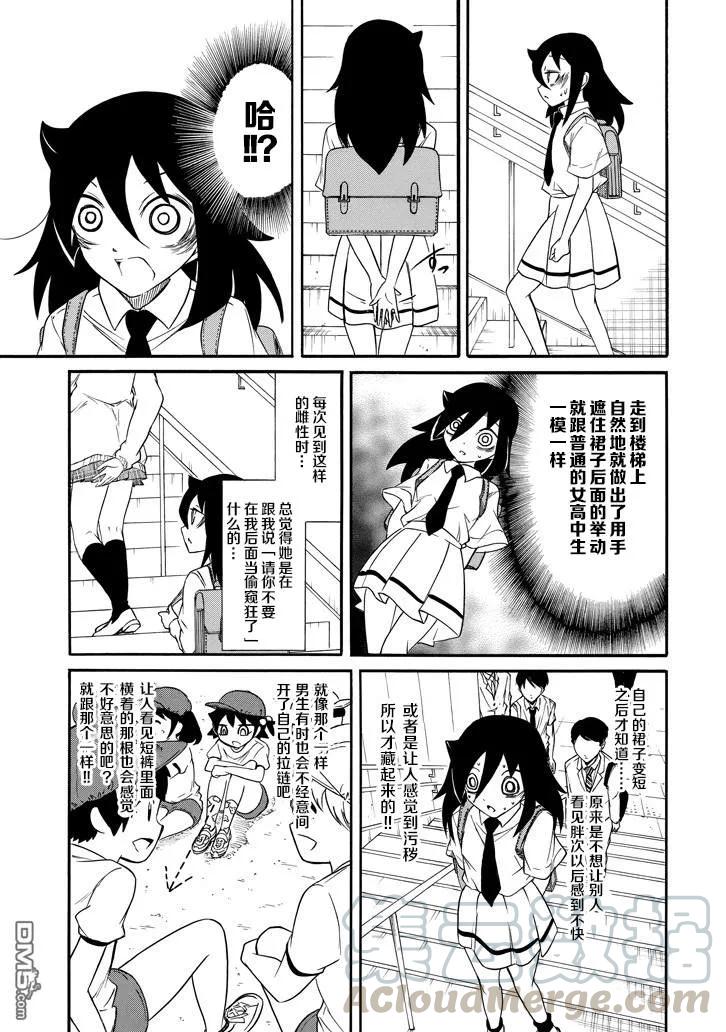 丧148 不受欢迎兮裙子变短4