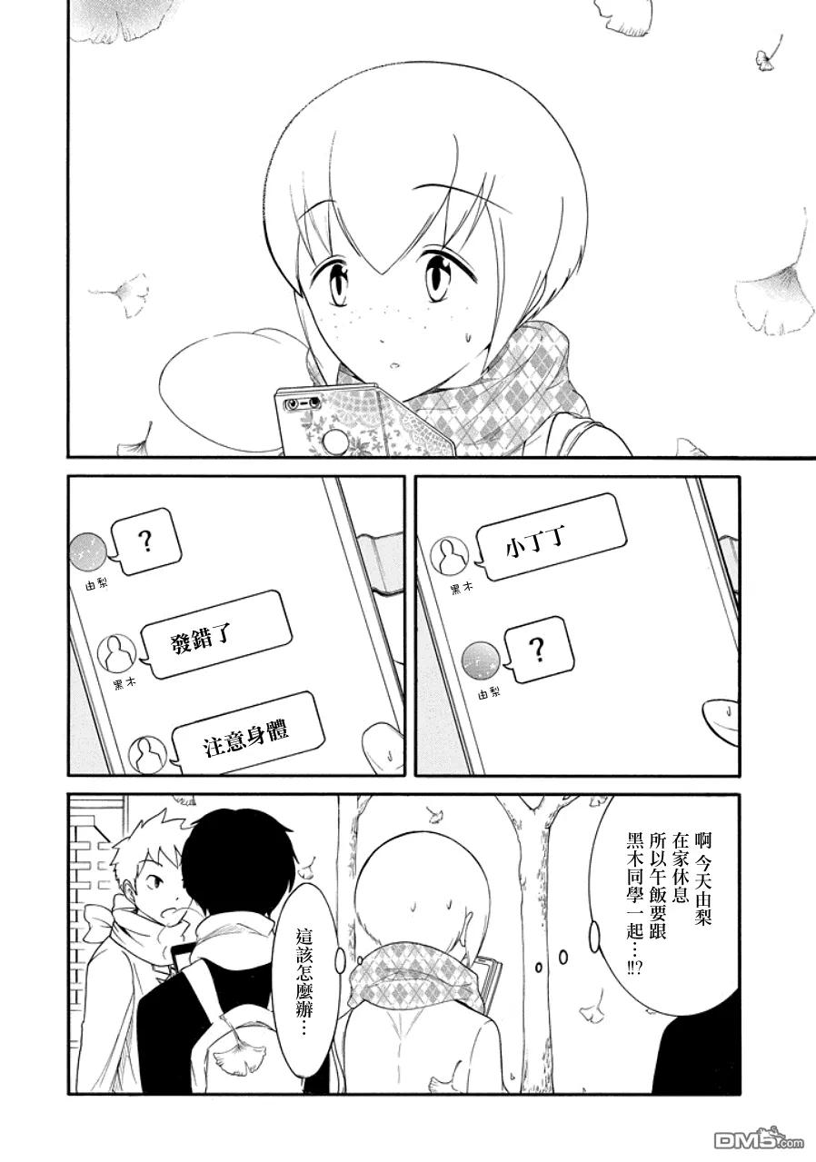丧99 不受欢迎兮朋友的朋友1