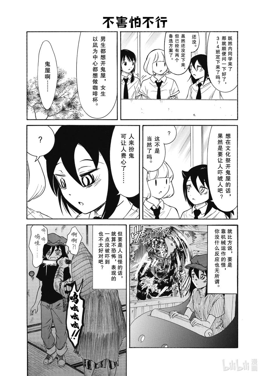 丧192.5 不受欢迎兮文化祭前的每一天（后篇）1