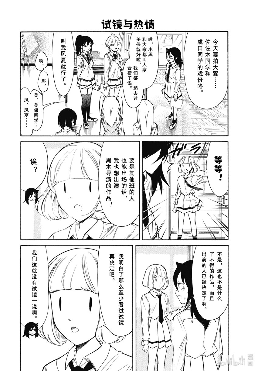 丧204.5 不受欢迎兮文化祭迫近（后篇）3