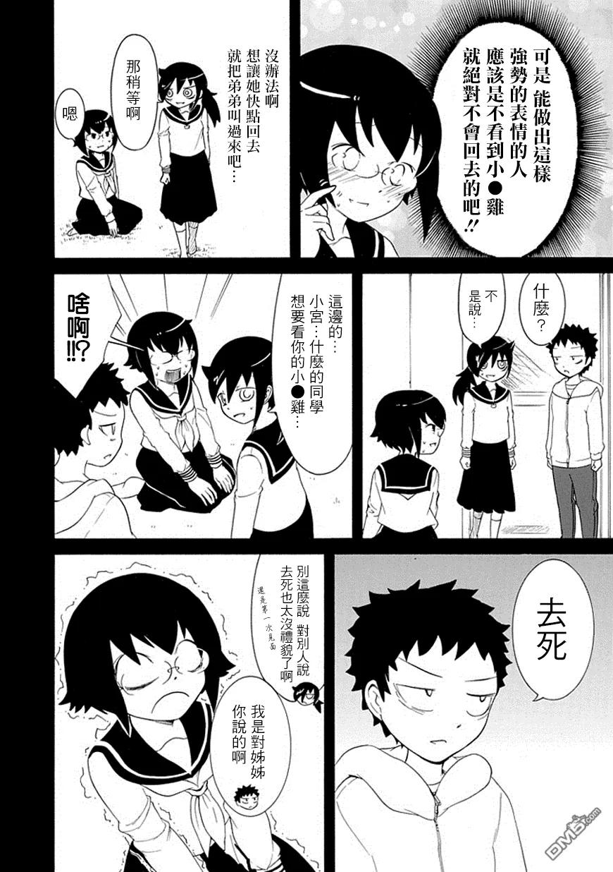 丧47 不受欢迎所以想起了以前熟的人3