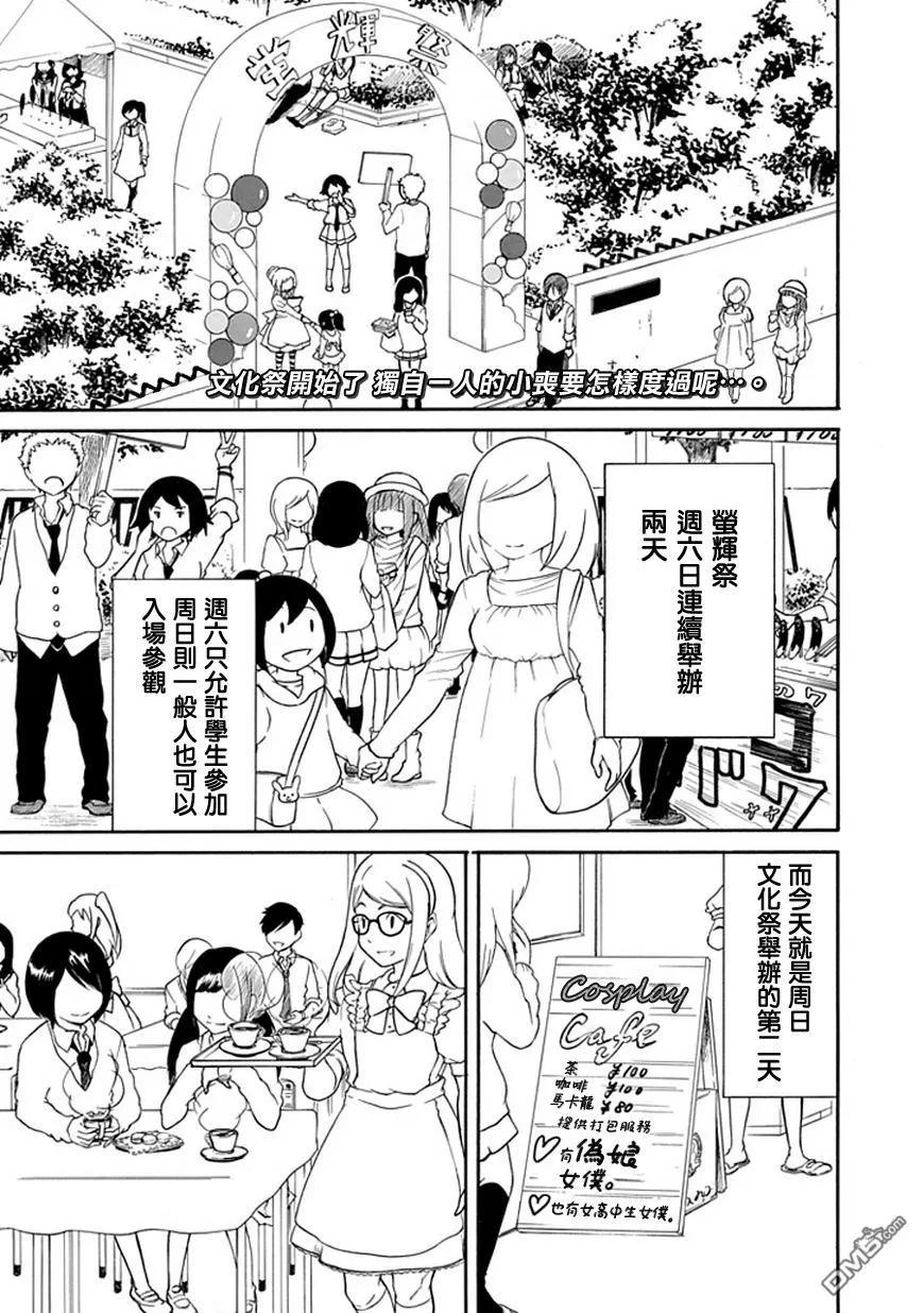 丧21 不受欢迎，参加文化祭1
