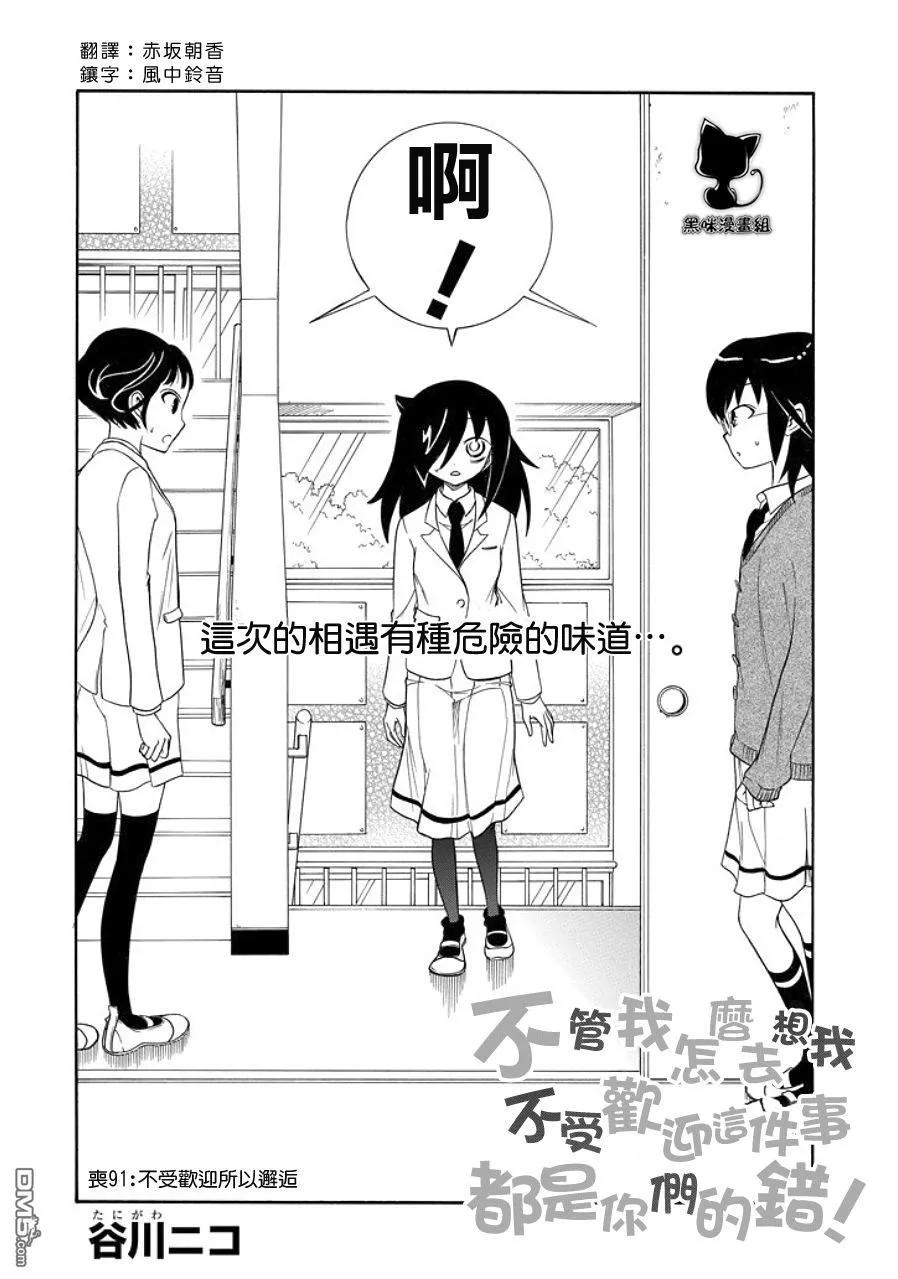 丧91 不受欢迎兮 相遇1