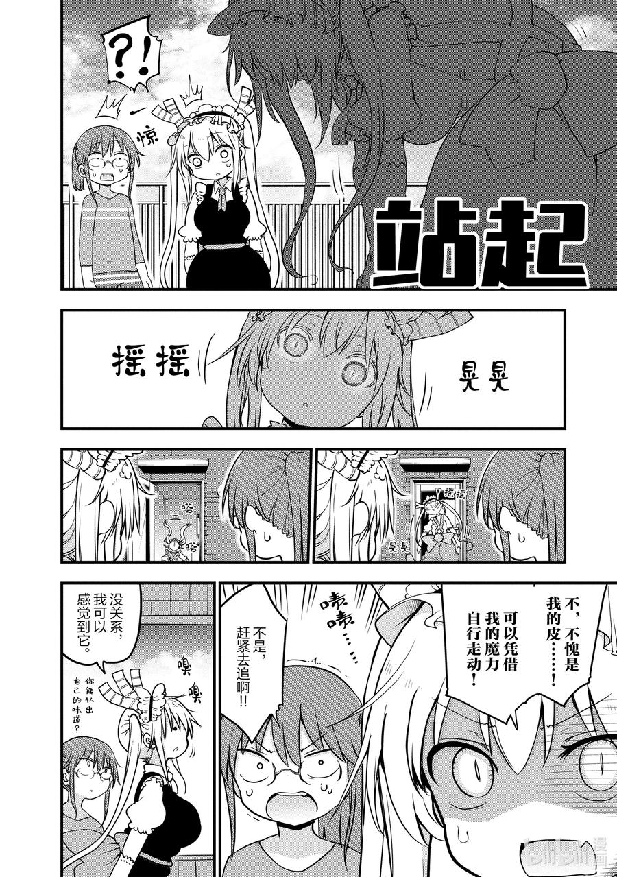 085 托尔和蜕皮3