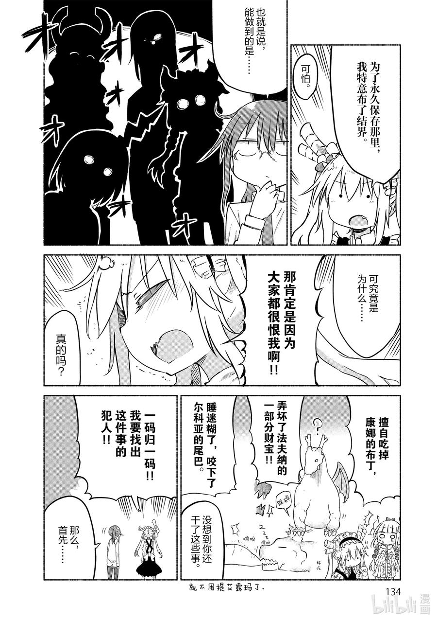 030 托尔和搜寻犯人3