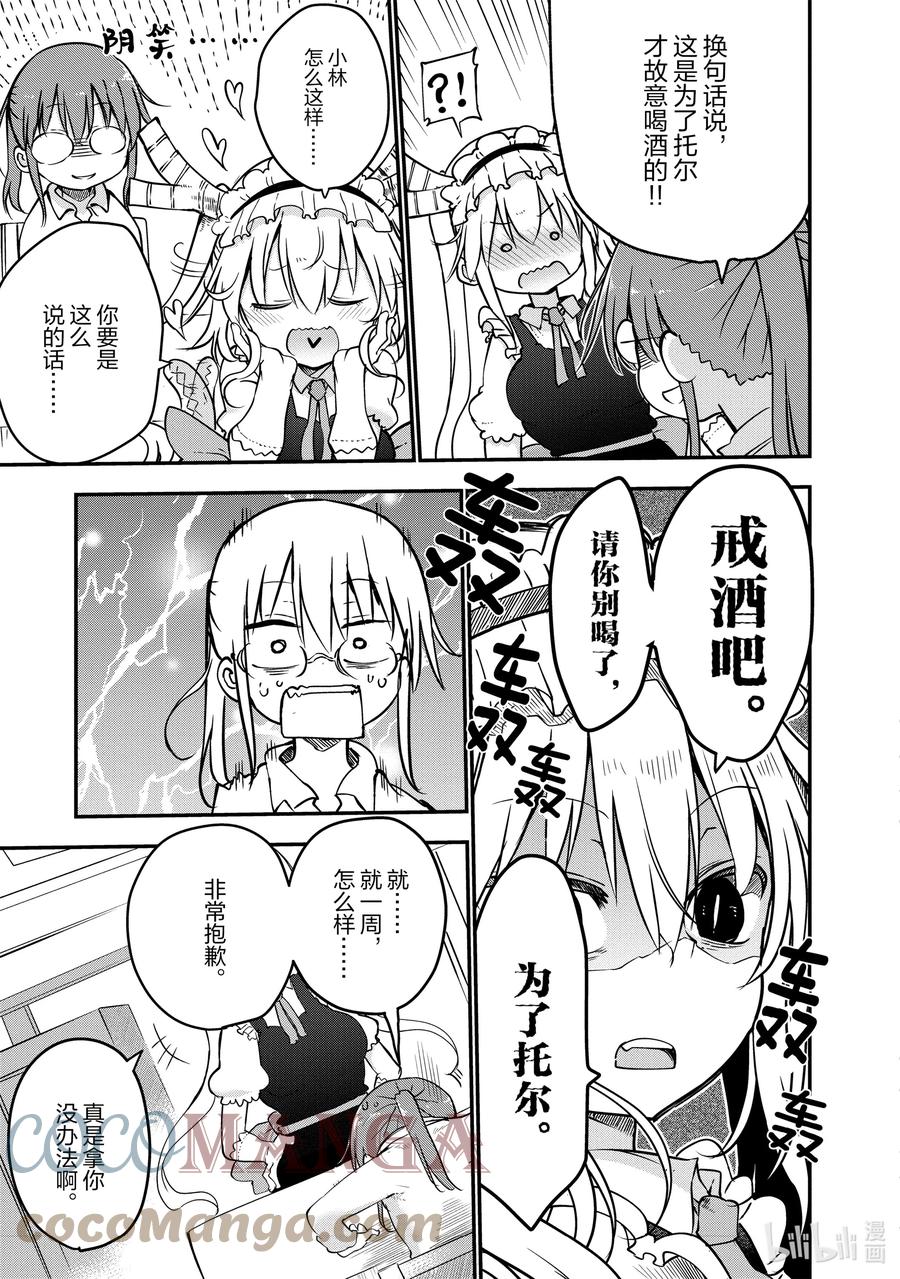 068 小林和戒酒2