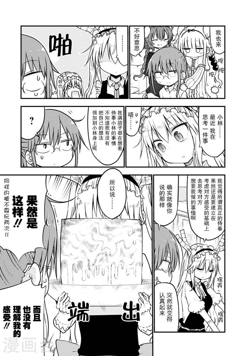 049 托尔和放松4