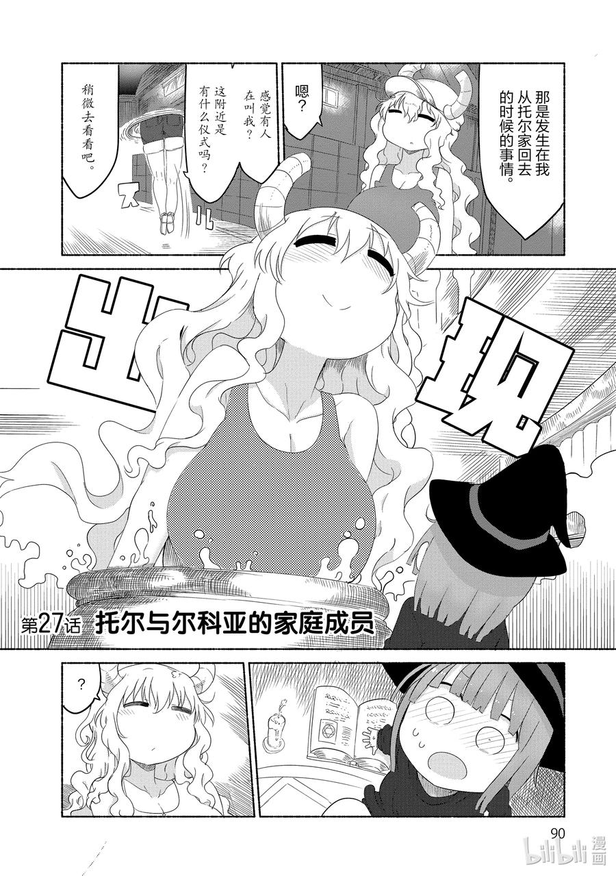027 托尔与尔科亚的家庭成员1