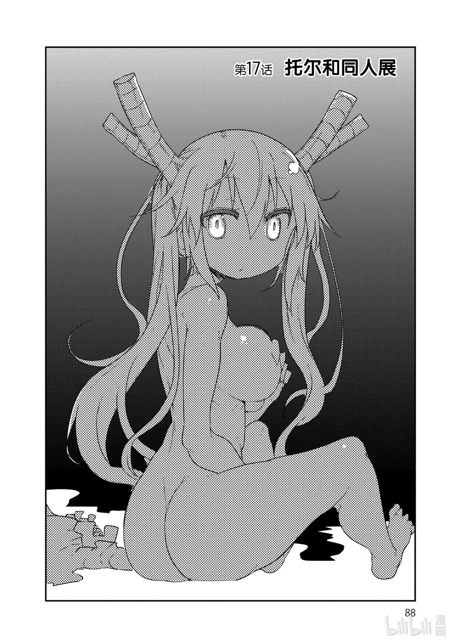 017 托尔和同人展1