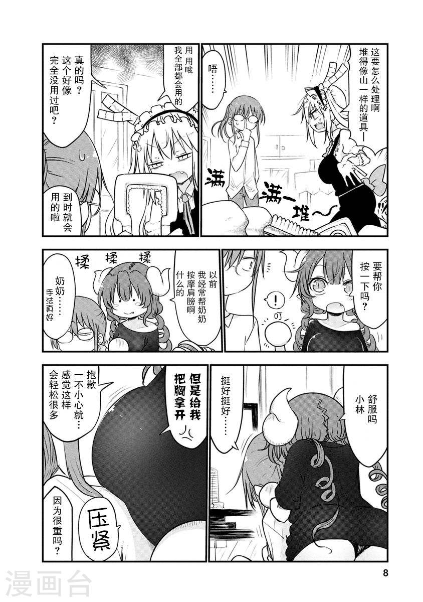 049 托尔和放松3