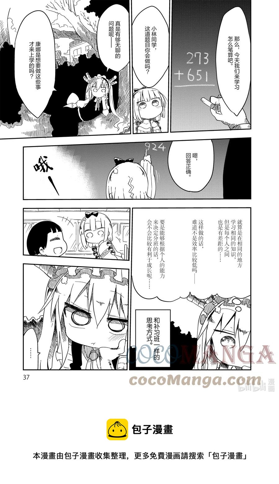013 康娜和学校4