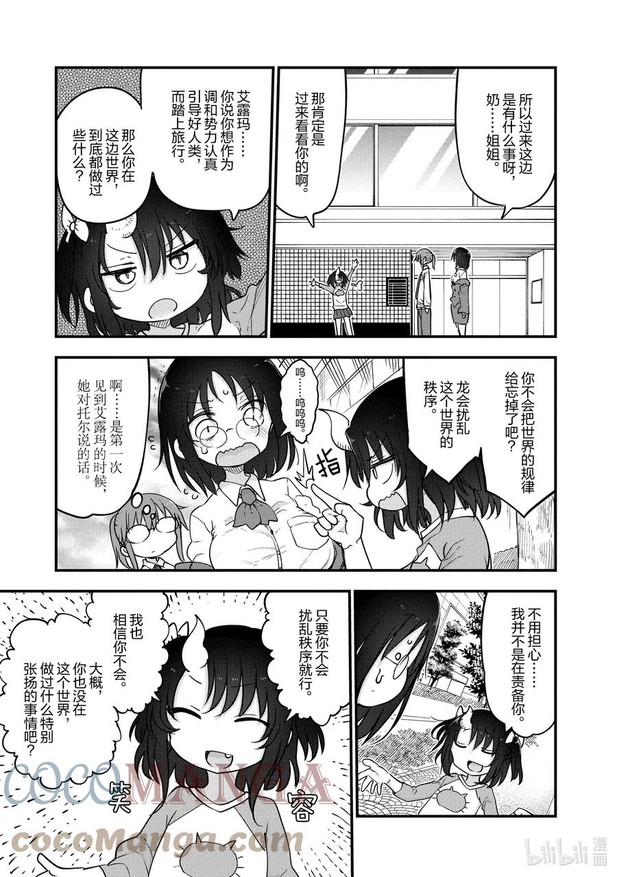 092 艾露玛和缇妮2