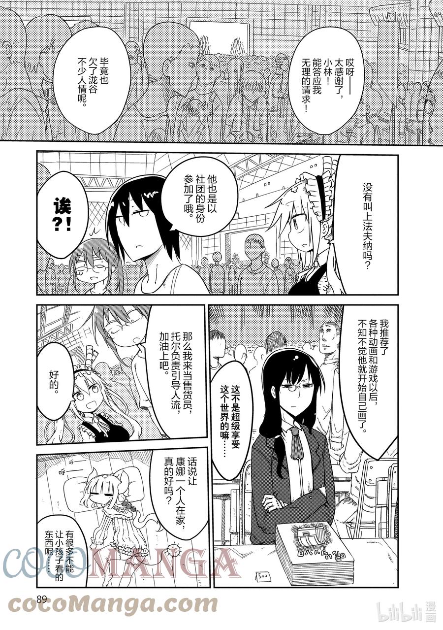 017 托尔和同人展2