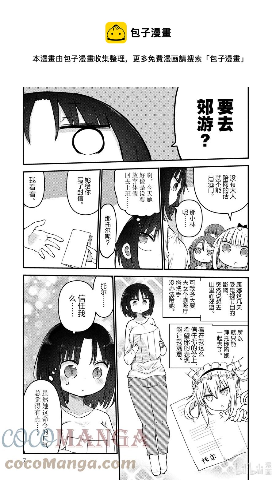 059 艾露玛和郊游4