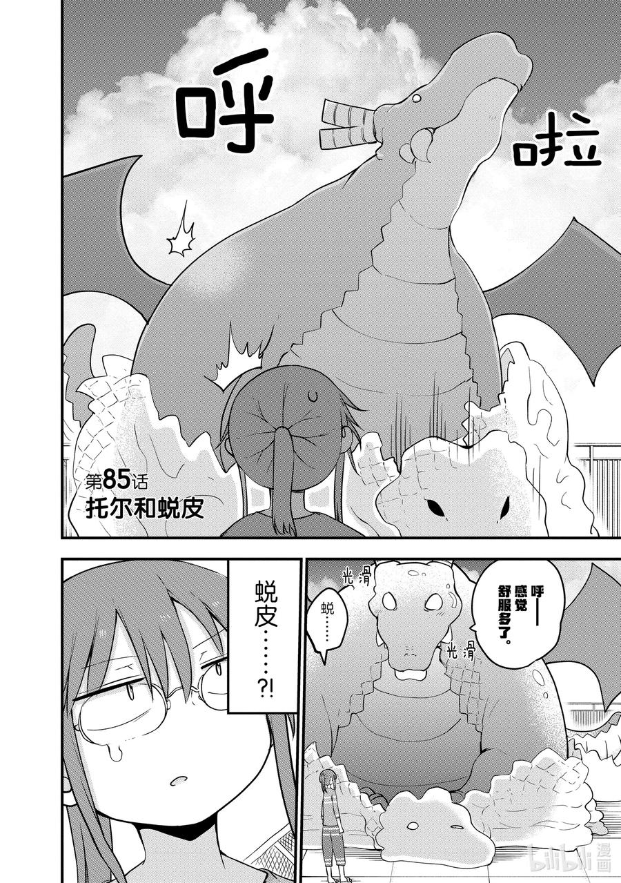 085 托尔和蜕皮1