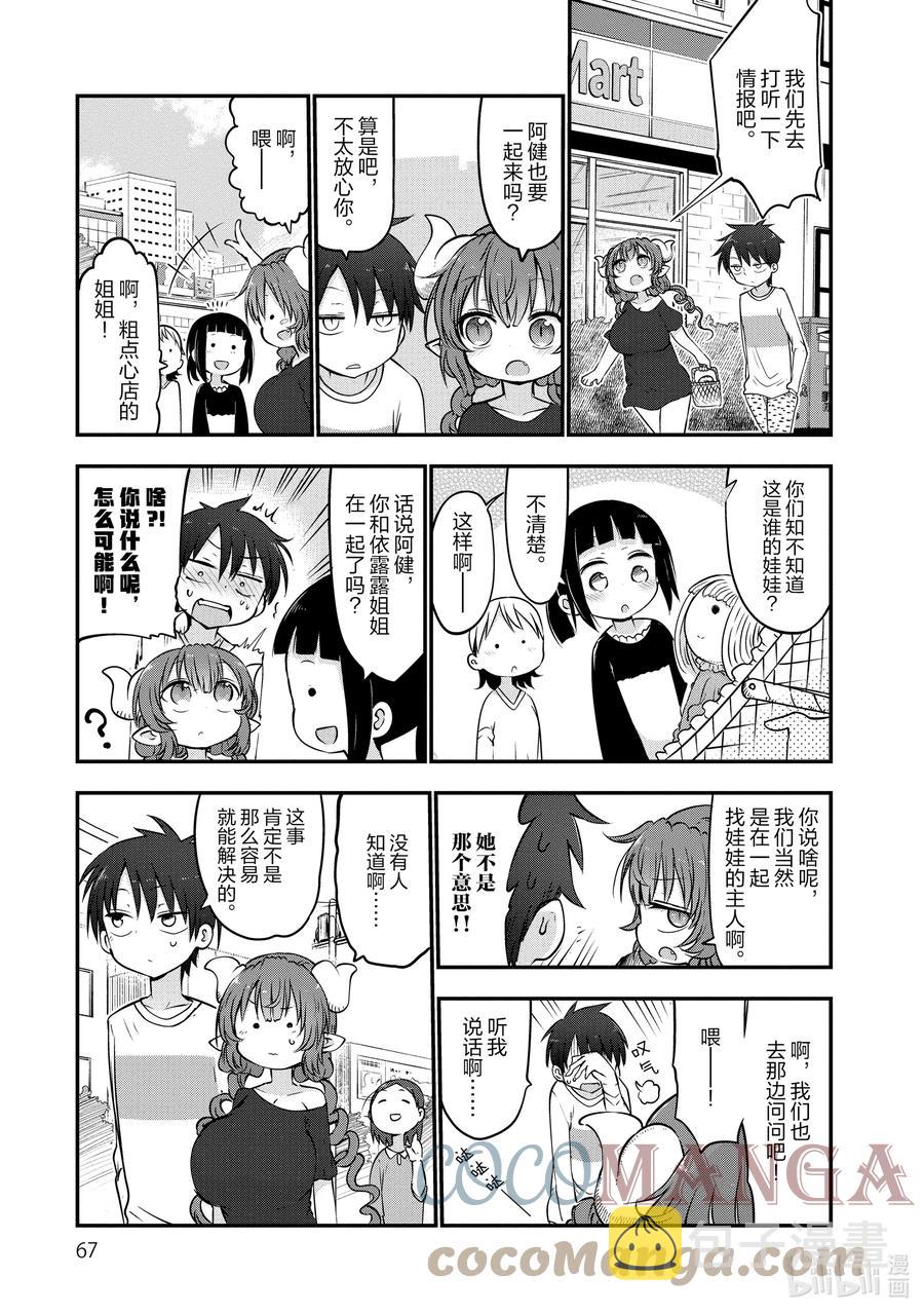 063 依露露和娃娃2
