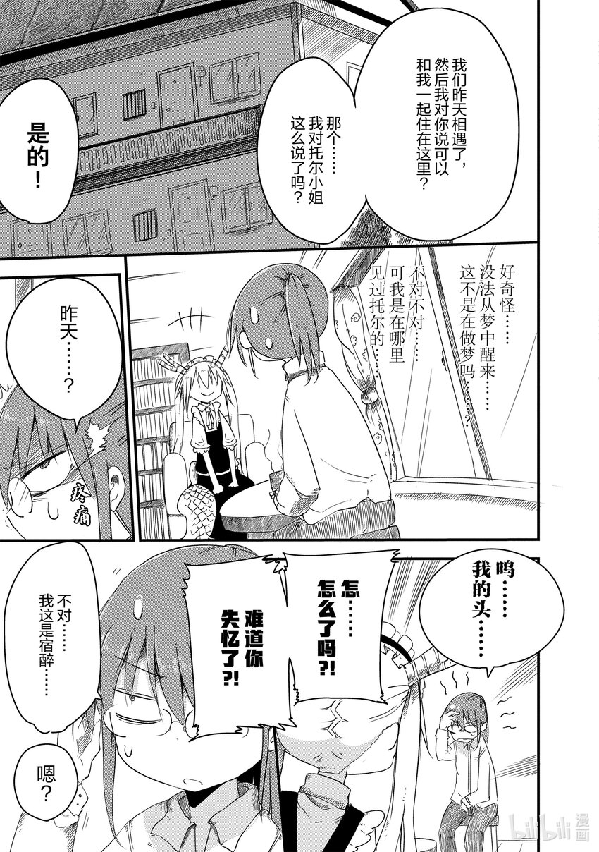 002 托尔和相遇4
