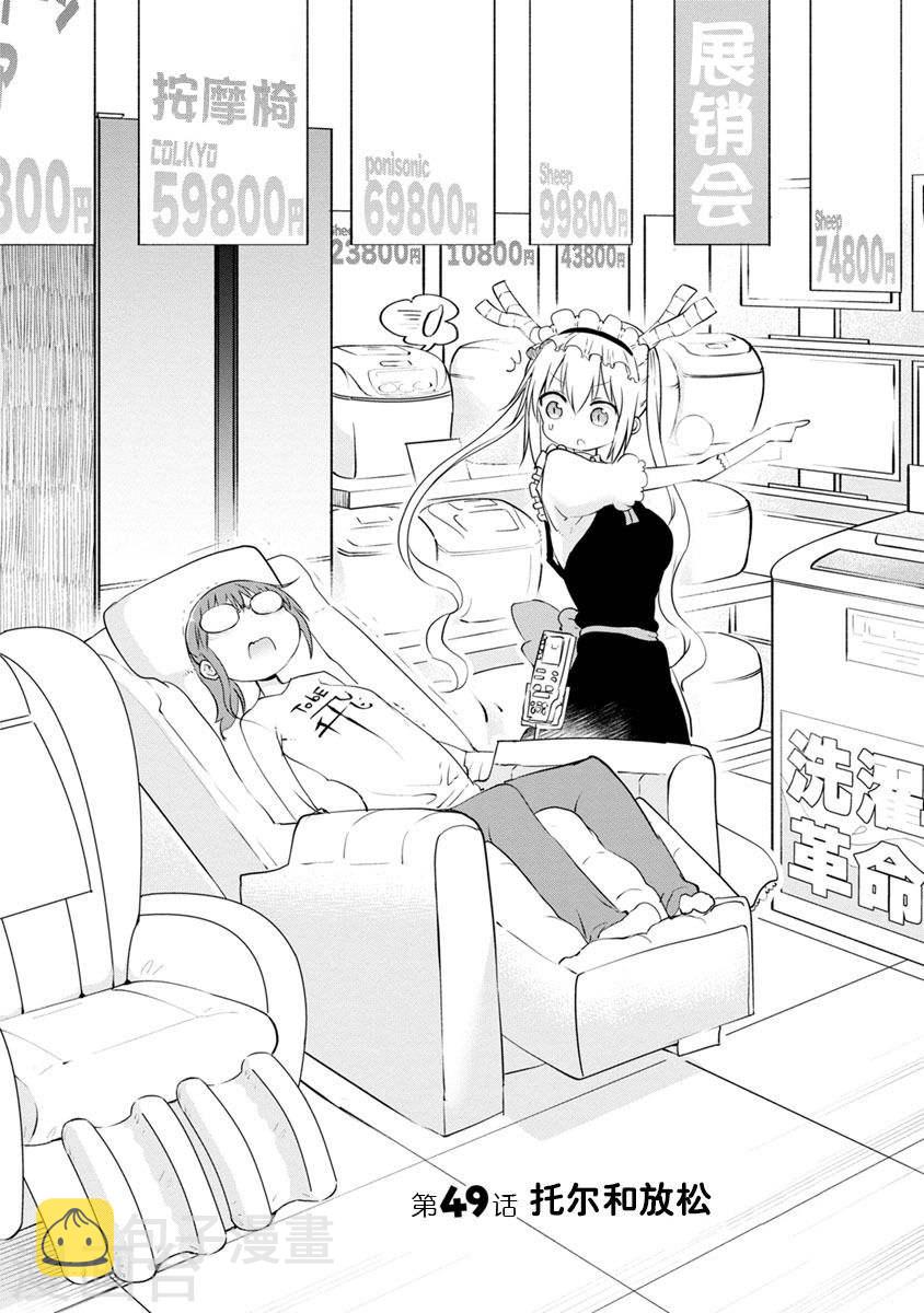 049 托尔和放松1