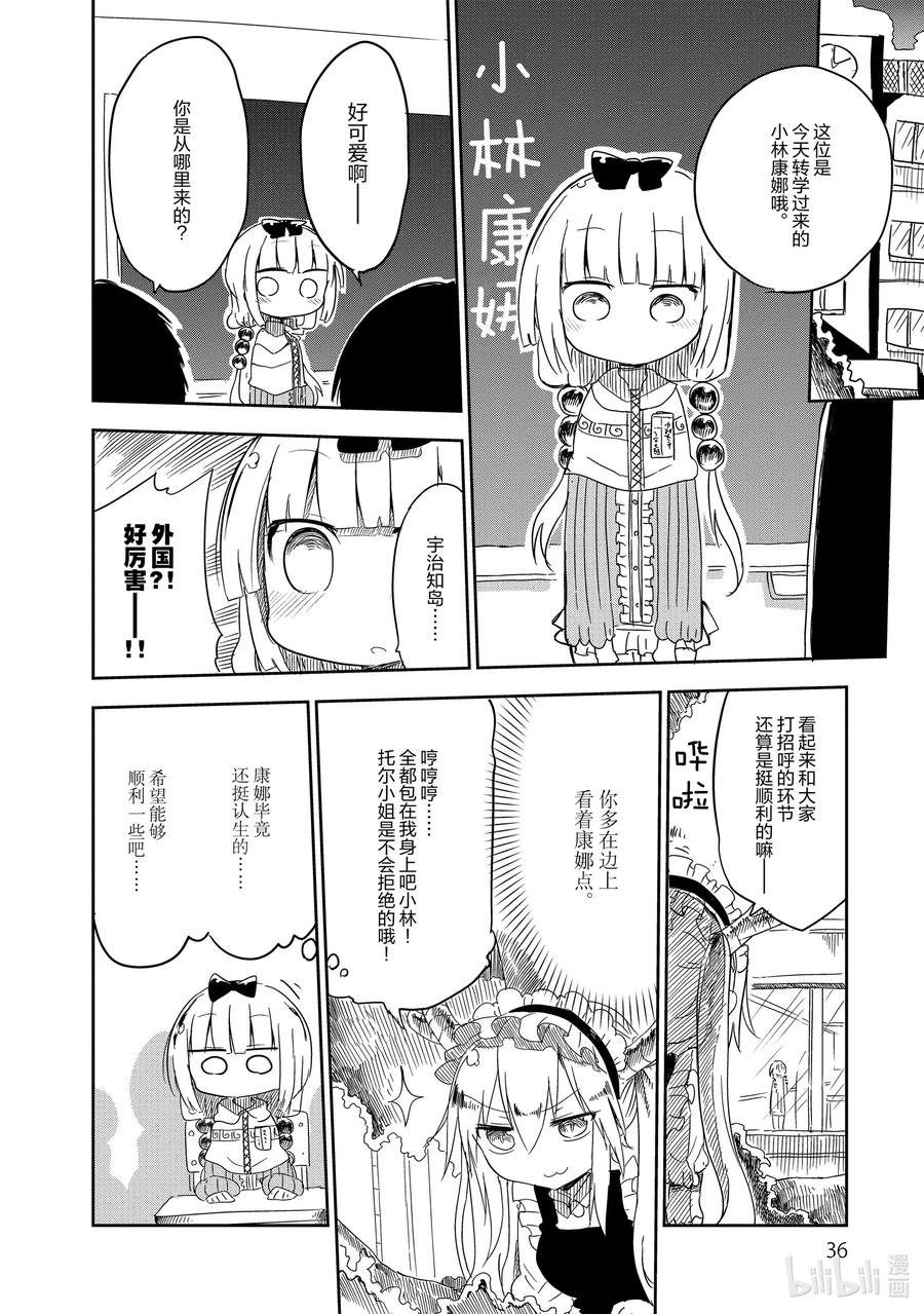 013 康娜和学校3