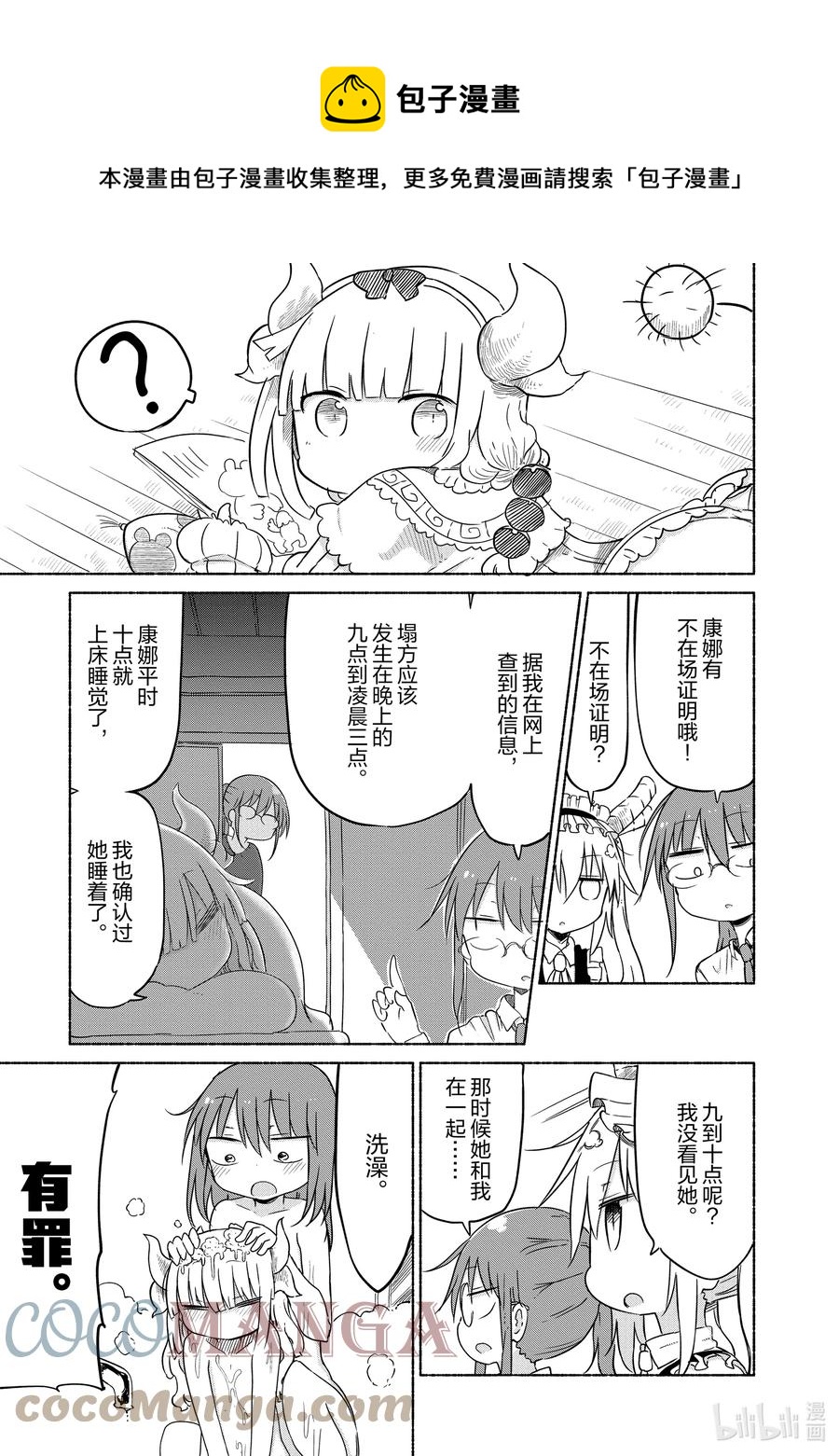 030 托尔和搜寻犯人4