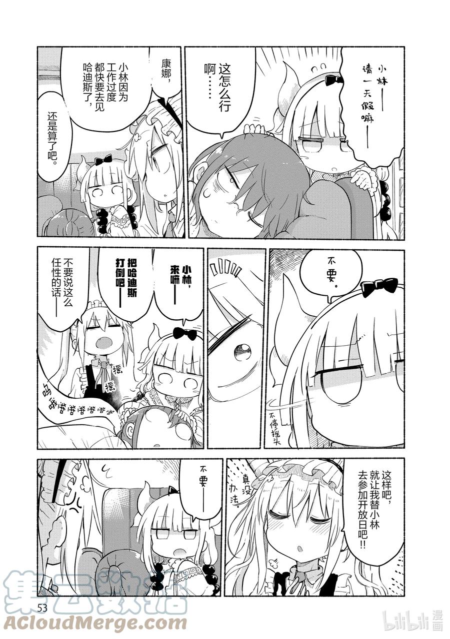 034 康娜与家长开放日2