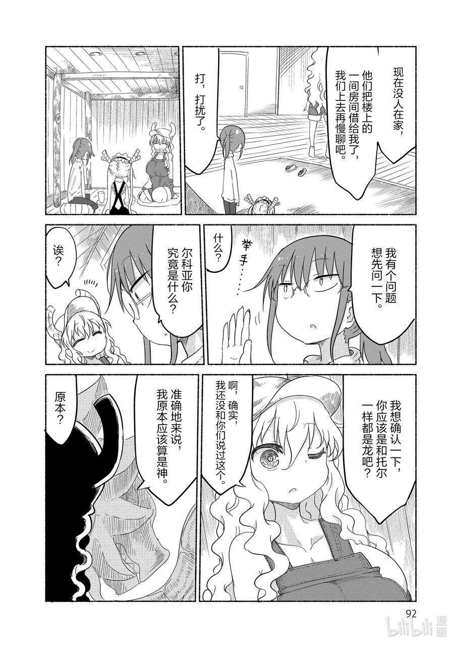 027 托尔与尔科亚的家庭成员3