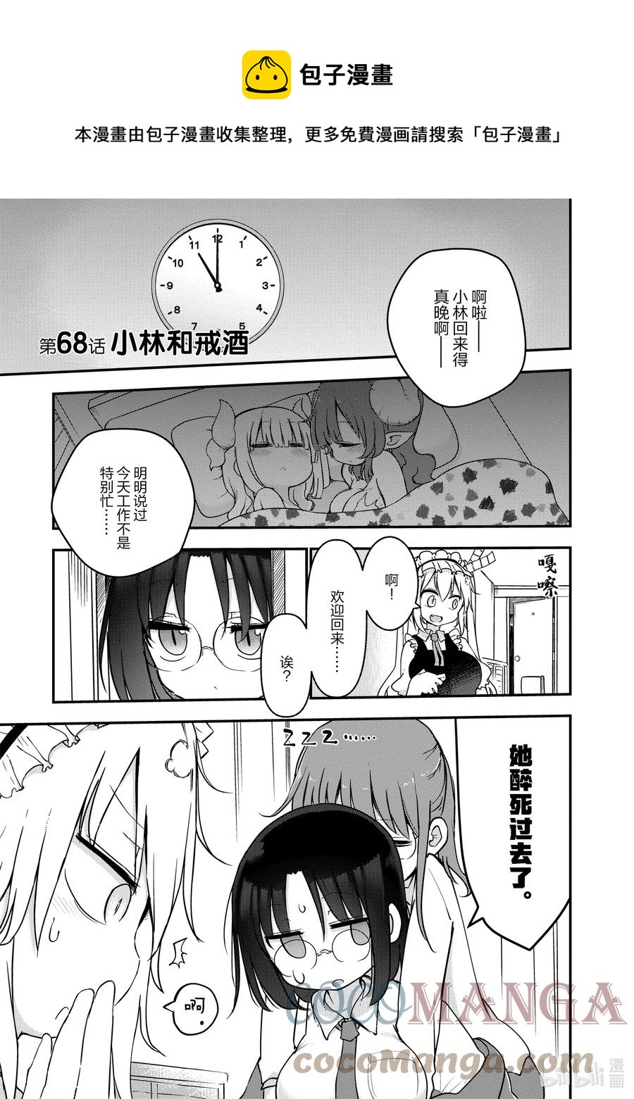 068 小林和戒酒0