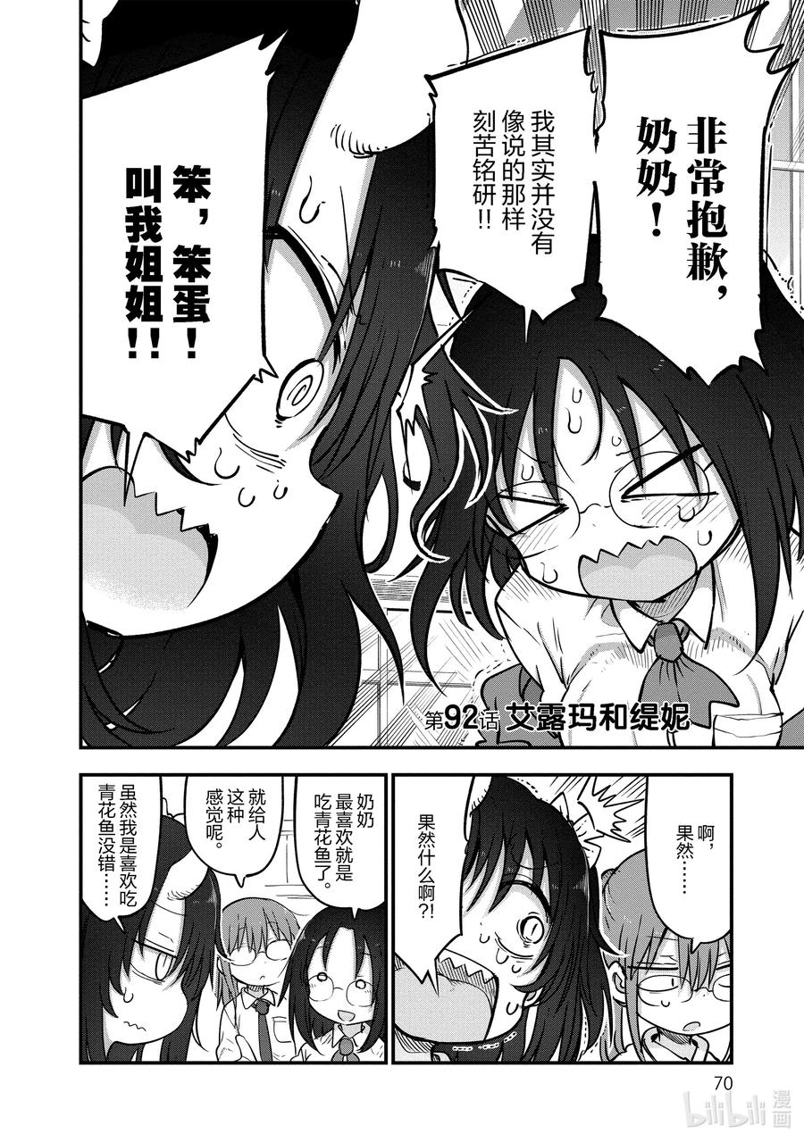 092 艾露玛和缇妮1