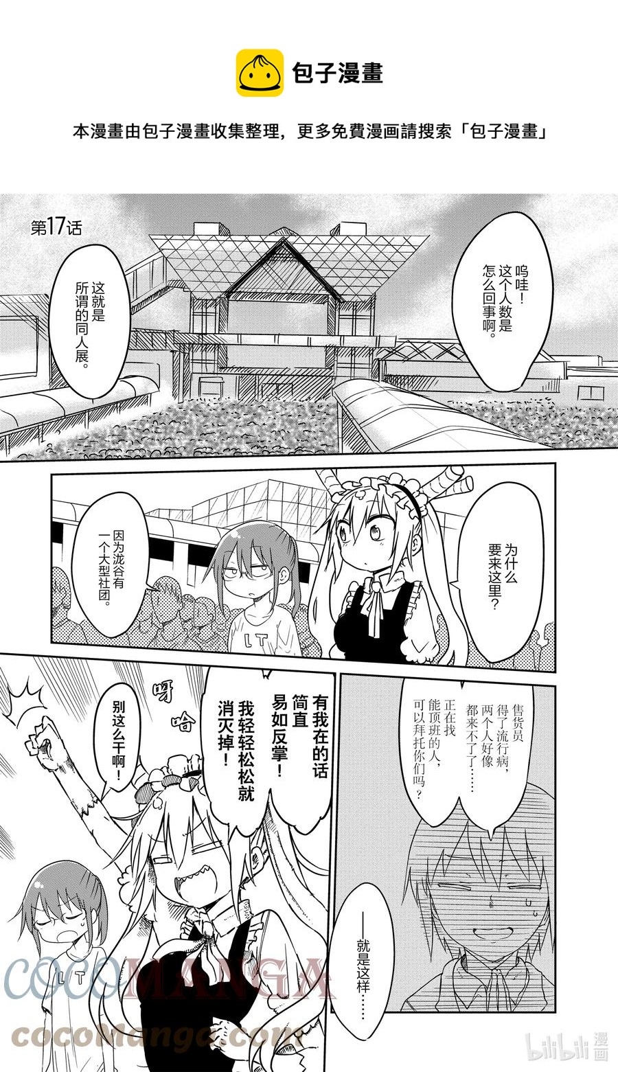 017 托尔和同人展0