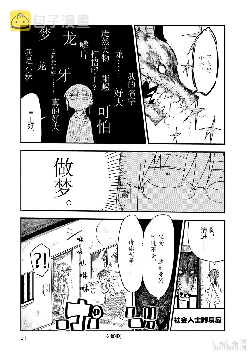 002 托尔和相遇2