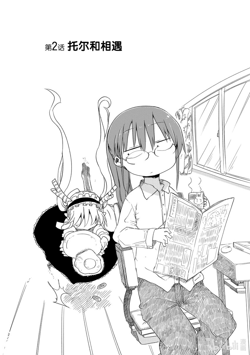 002 托尔和相遇1