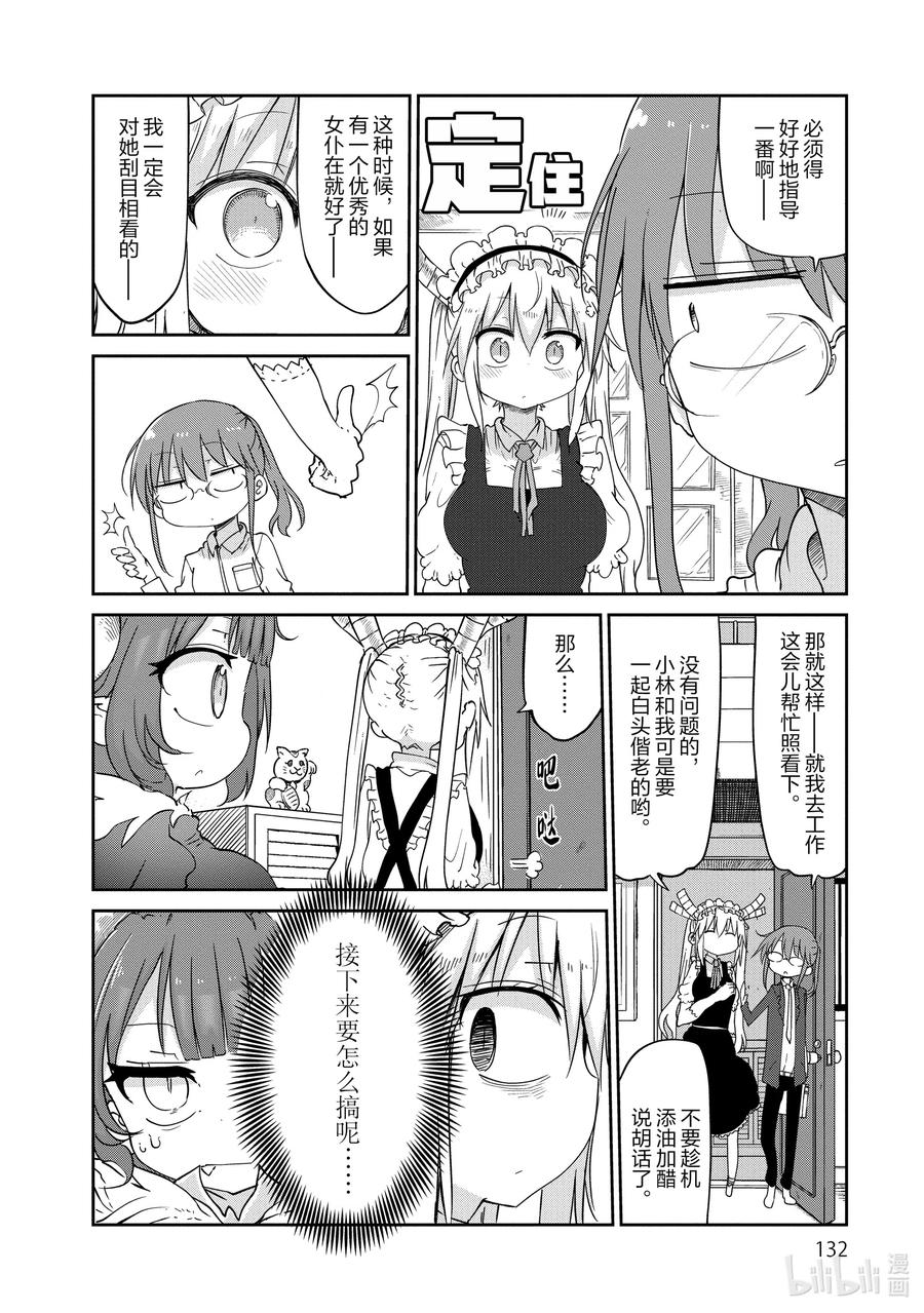039 托尔和看护3