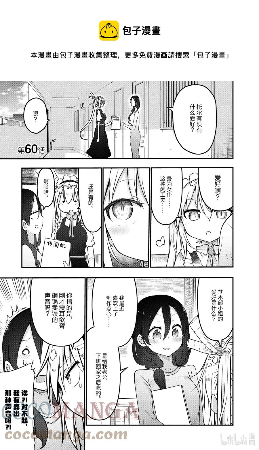 060 托尔和爱好0