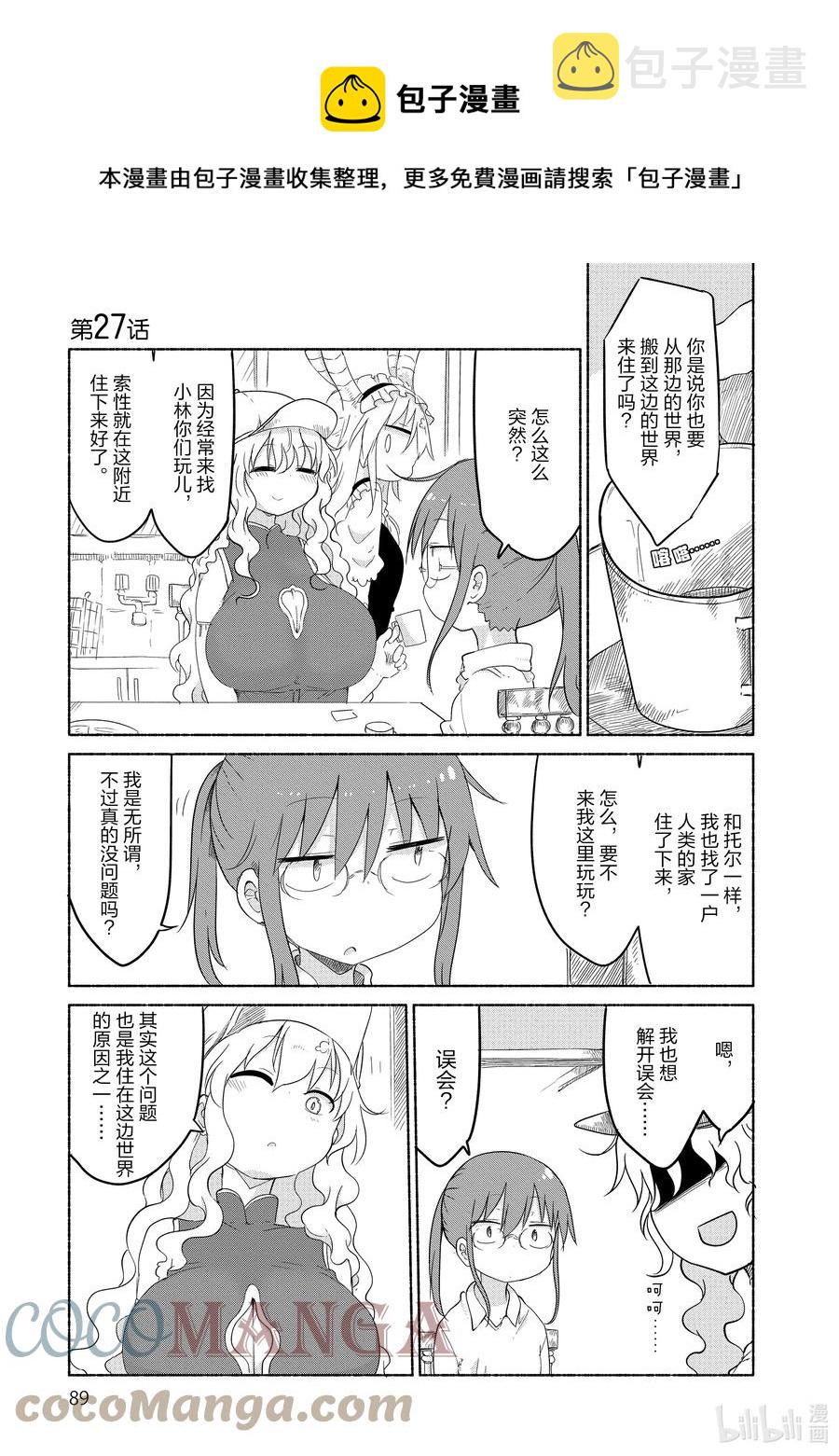 027 托尔与尔科亚的家庭成员0