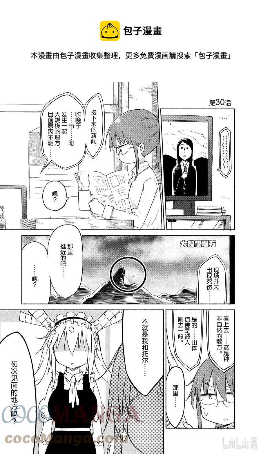 030 托尔和搜寻犯人0