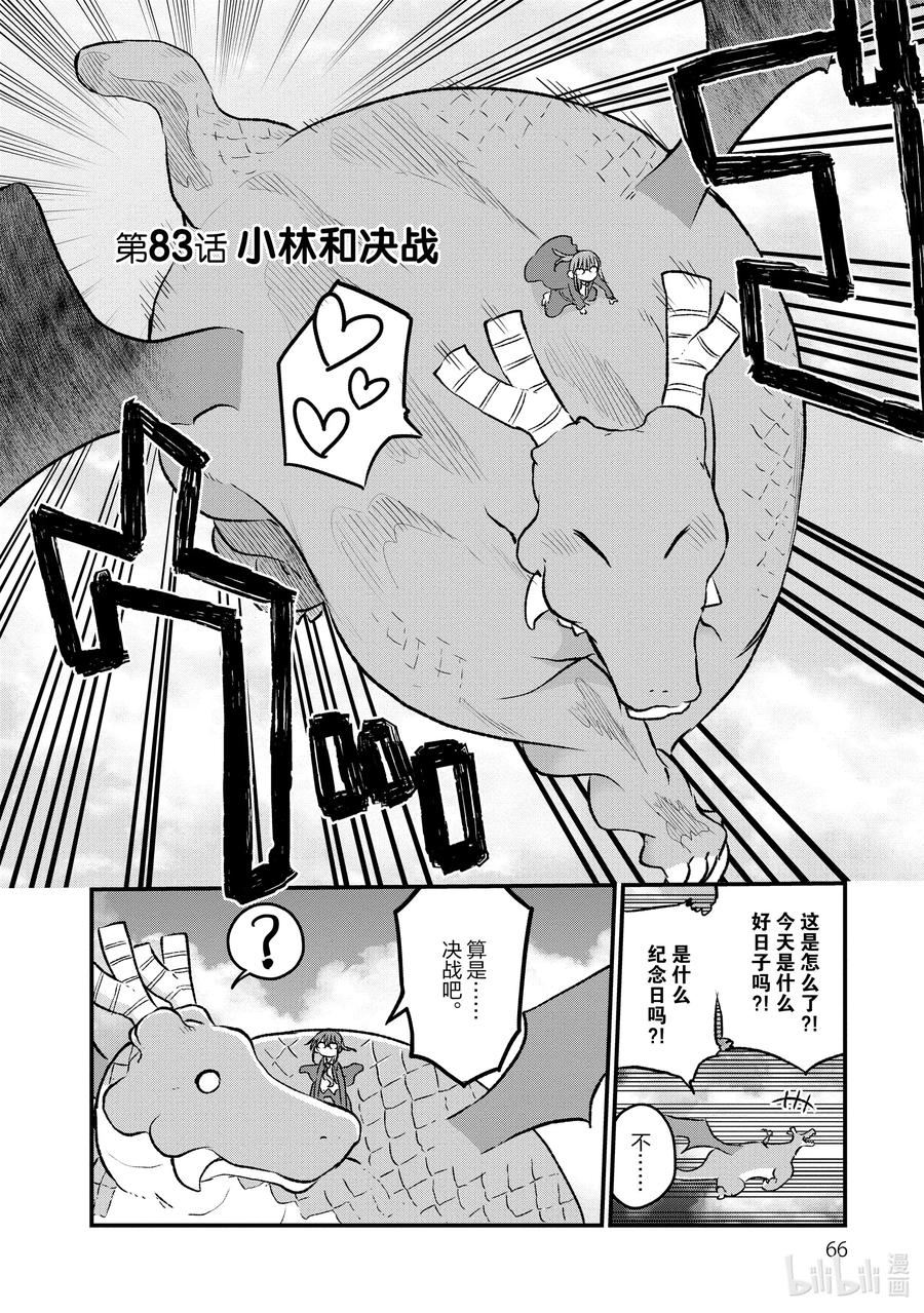 083 小林和决战1