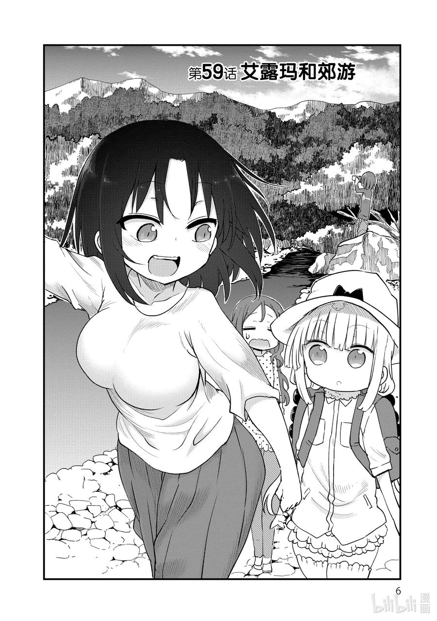 059 艾露玛和郊游3