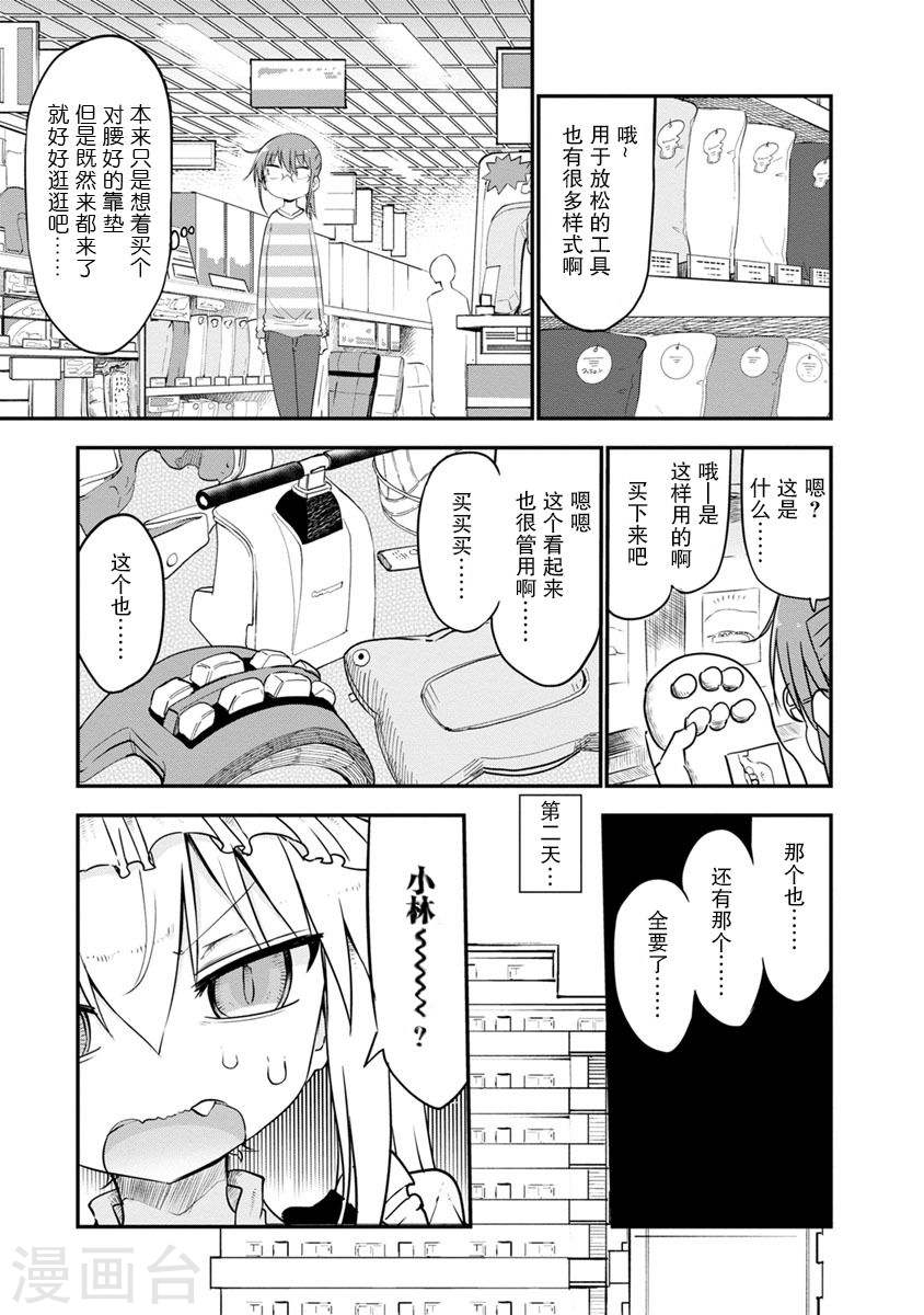 049 托尔和放松2